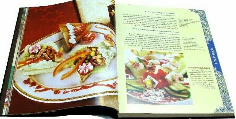 Big Russian Book Кулинарный альбом 304 pages! Picture on every page Gift Edition
