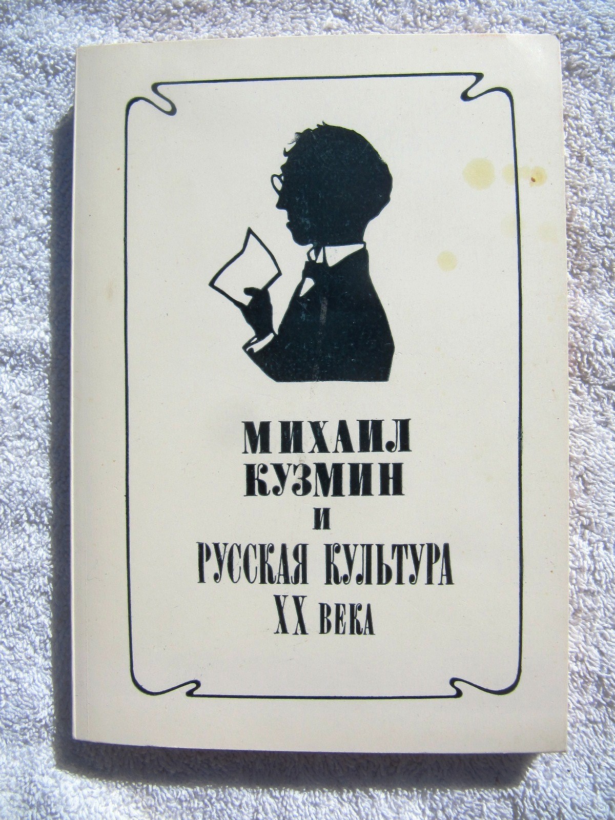 MIKHAIL KUZMIN and RUSSIAN Culture of 20th Century Gleb Morev Akhmatova Museum