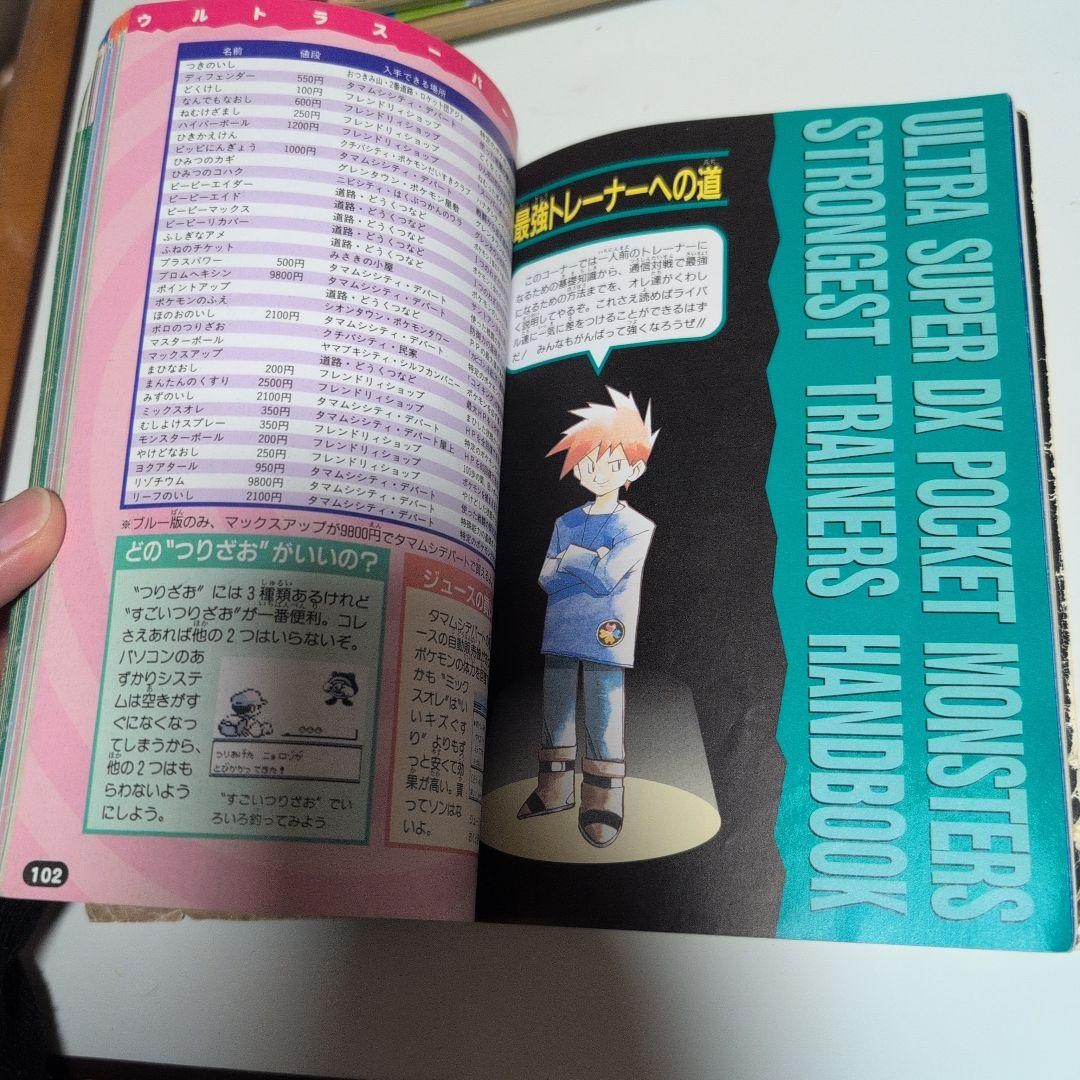 Pokemon Red Green Blue Strategy Guidebook 161 Pages Japanese Edition Maps