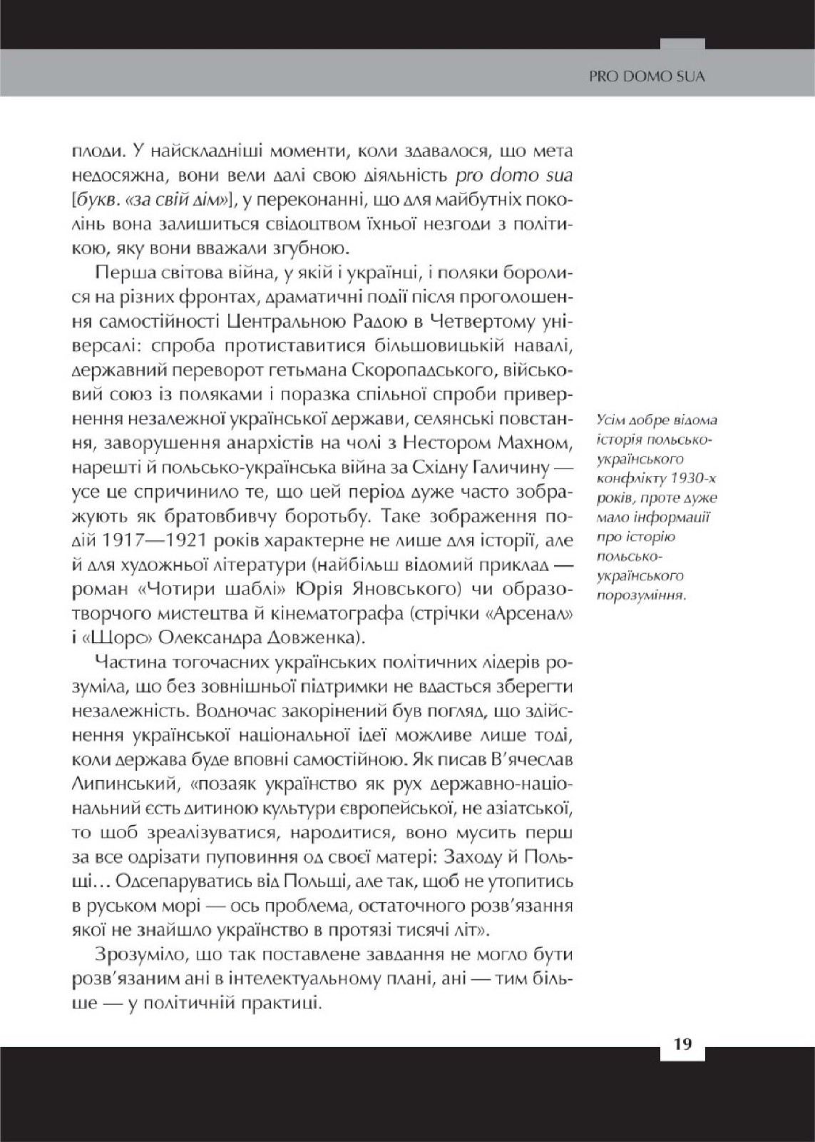 Ukrainians and Poles in the Bloody ХХ Century. The war of two truths.