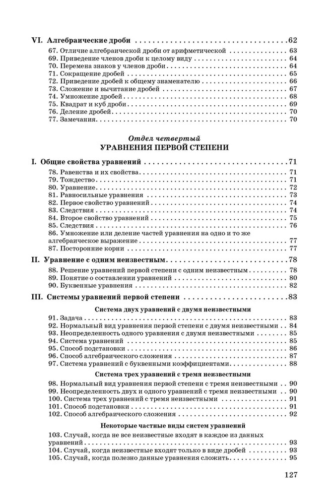 PRESALE. Алгебра. Часть 1. Учебник для 6-7 классов (1946) Киселёв in Russian