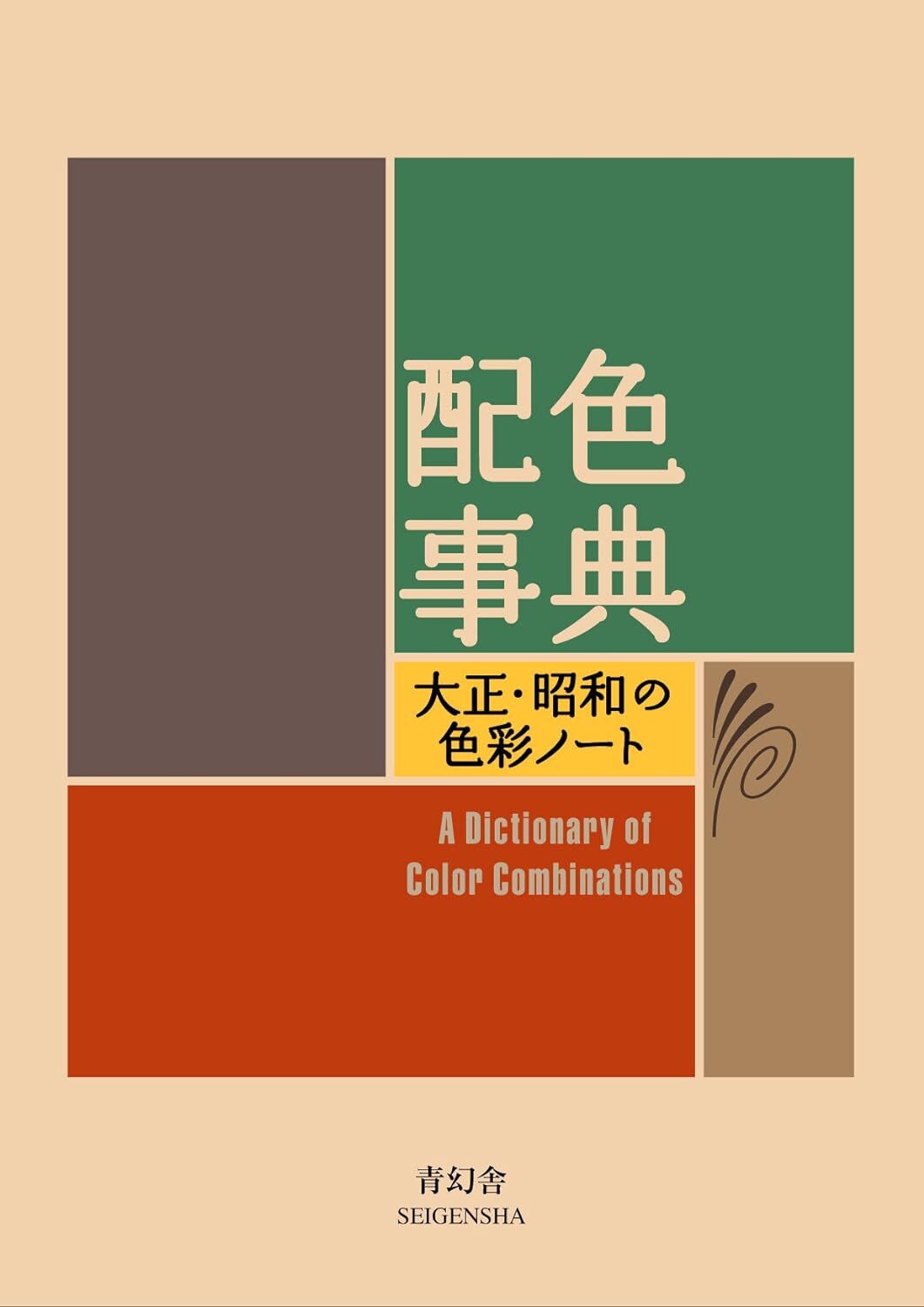 A Dictionary of Color Combinations 1 Art Reference Graphic Design Book