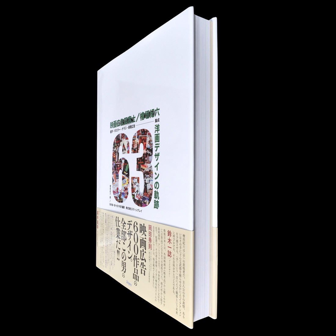 Japanese Movie Poster Design Kiroku Higaki Art Book Enter the Dragon Die Hard