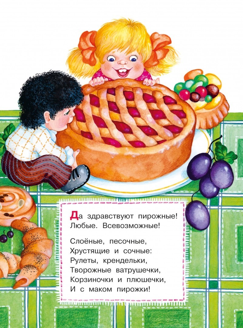 MINI BOOK Сладкоежки: Сергей Михалков / Russian kids book