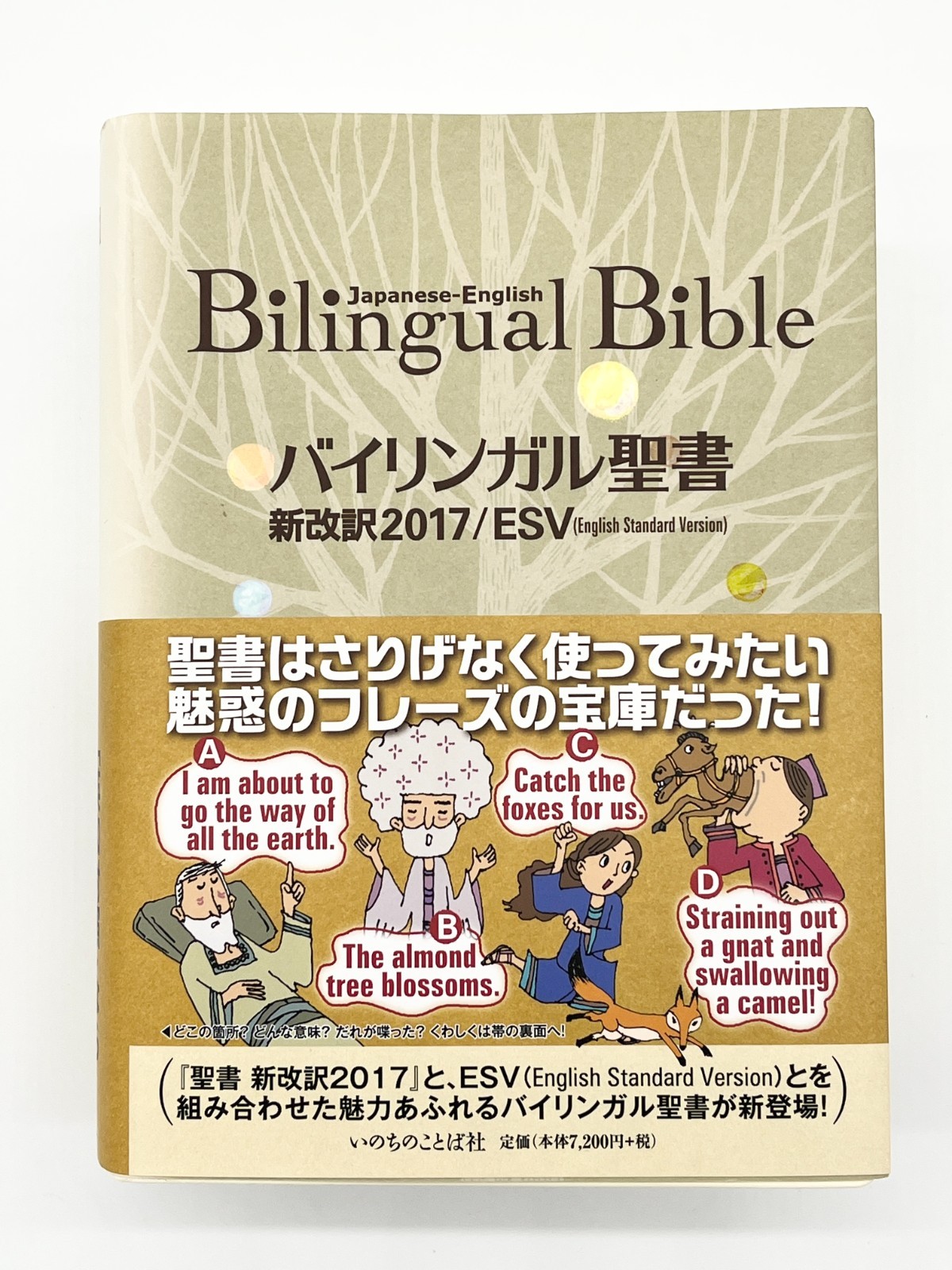 Bilingual Bible Japanese English Old New Testament ESV 2017 Word of Life Press
