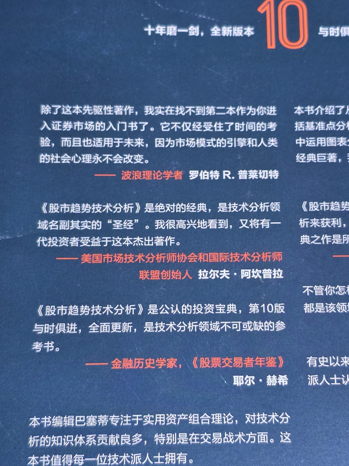 Technical Analysis of Stock Trends 10th Ed Robert Edwards Chinese Language Book
