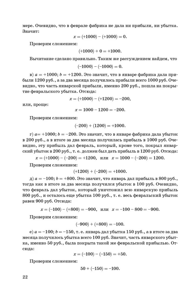 PRESALE. Алгебра. Часть 1. Учебник для 6-7 классов (1946) Киселёв in Russian